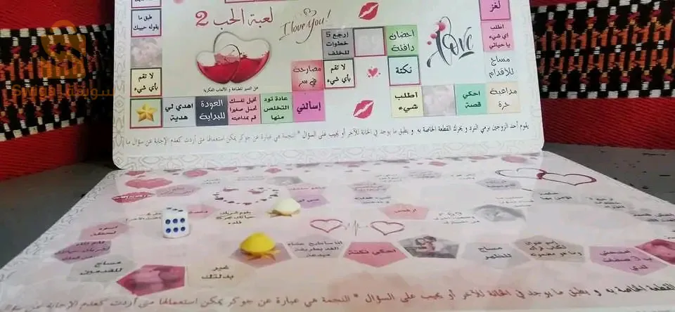 لعبه الحب ولعبة جرأة وتحدي