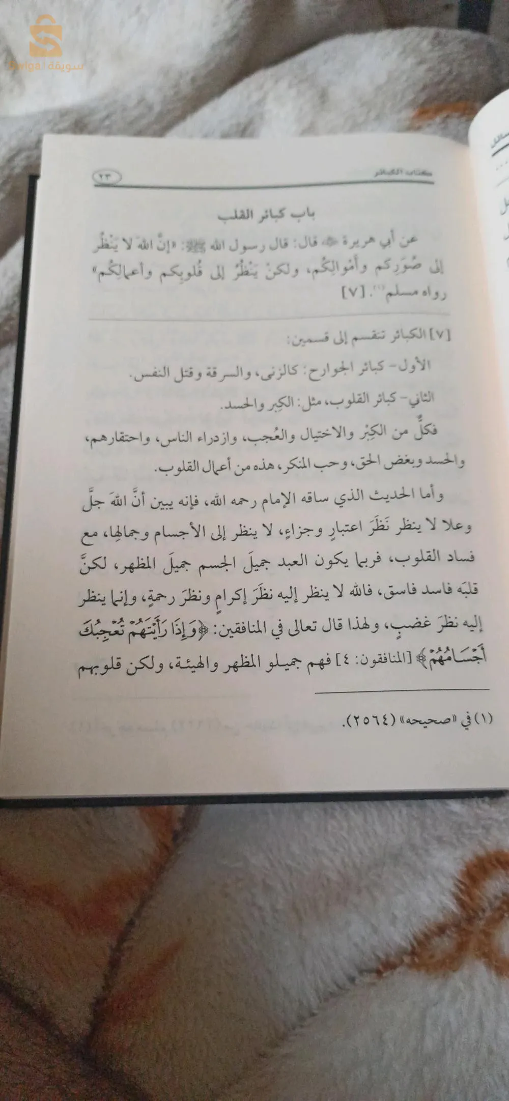 كتاب الكبائر- الشيخ محمد بن عبد الوهاب -.