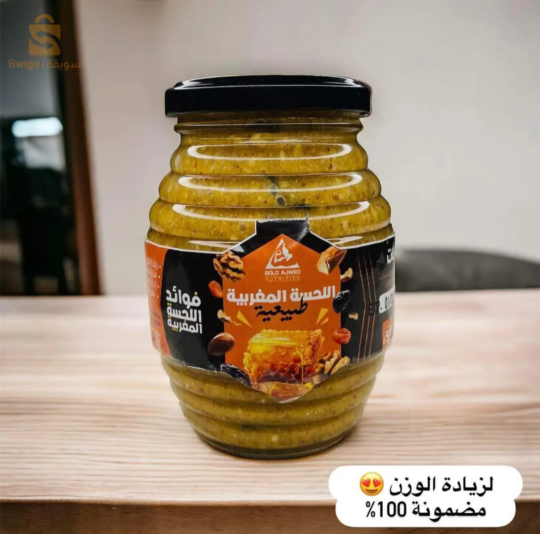 اللحسة المغربيةالطبيعية المضمونة 100/100