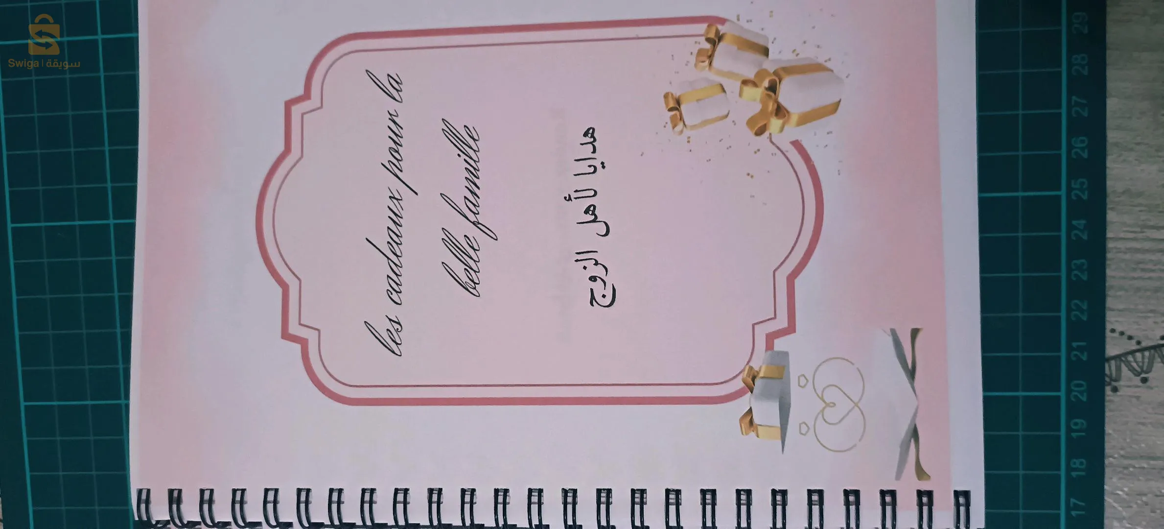 مفكرة العروس