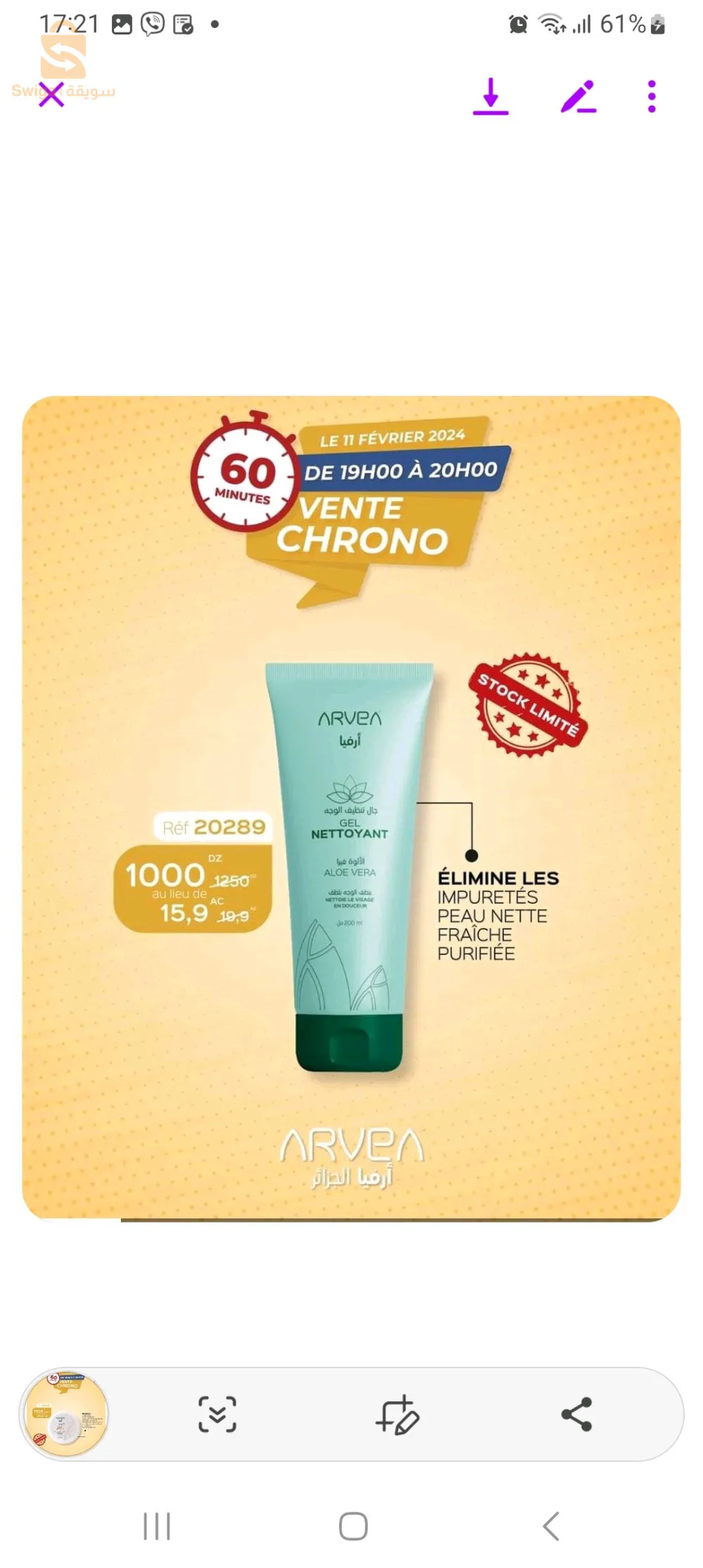 منتوجات ارفيا الطبيعية