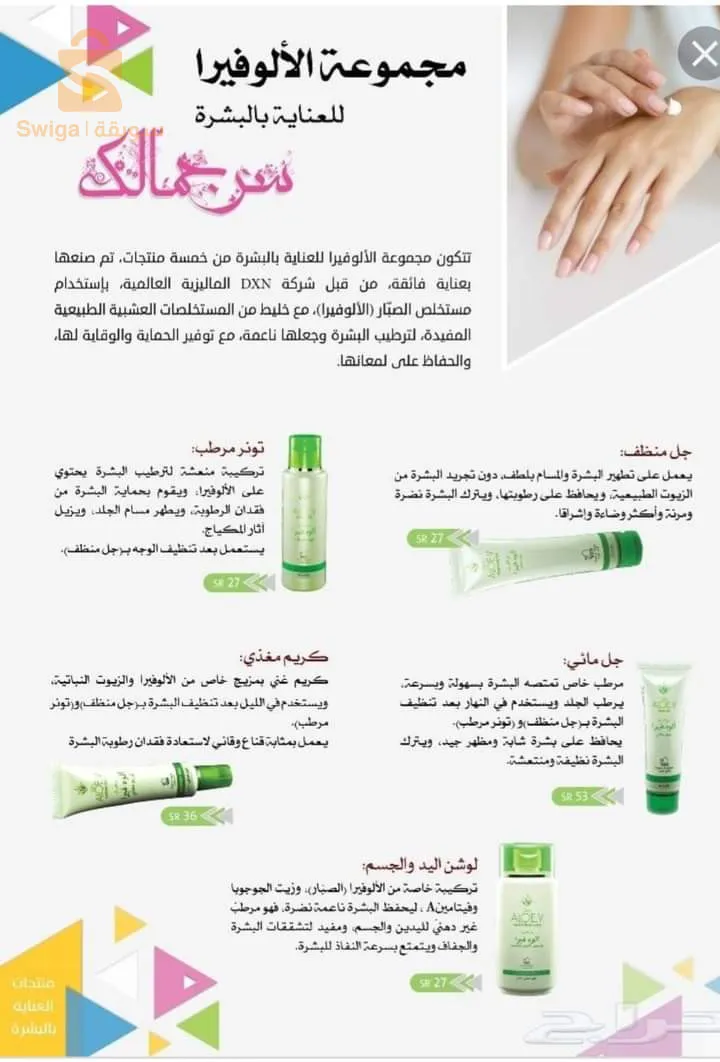 منتجات اليوفيرا الطبيعيه من dxn