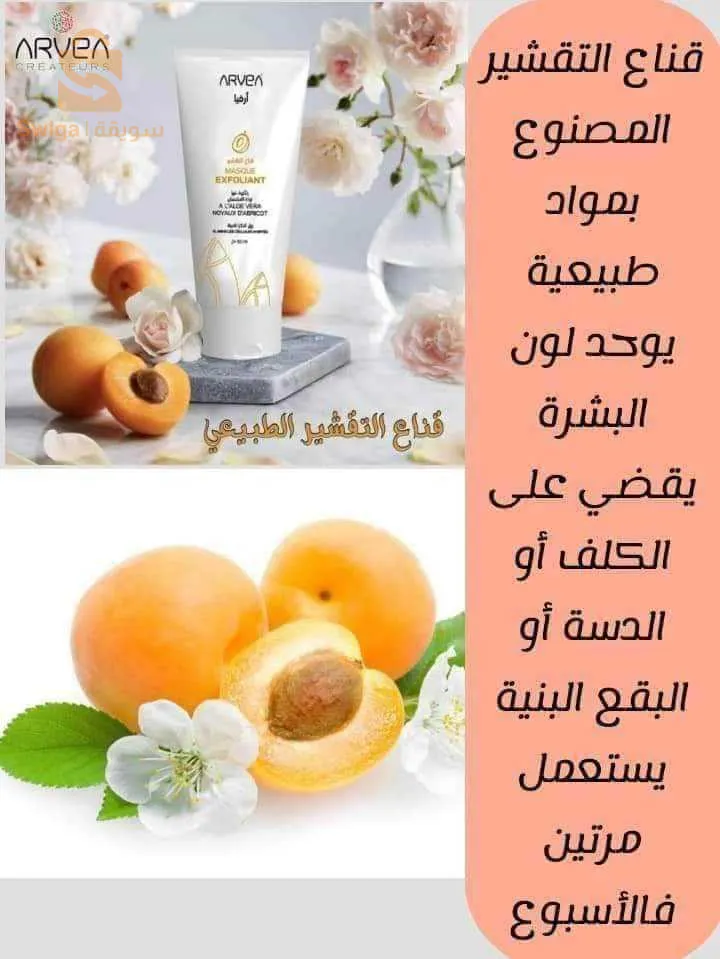 ARVEA naturelle