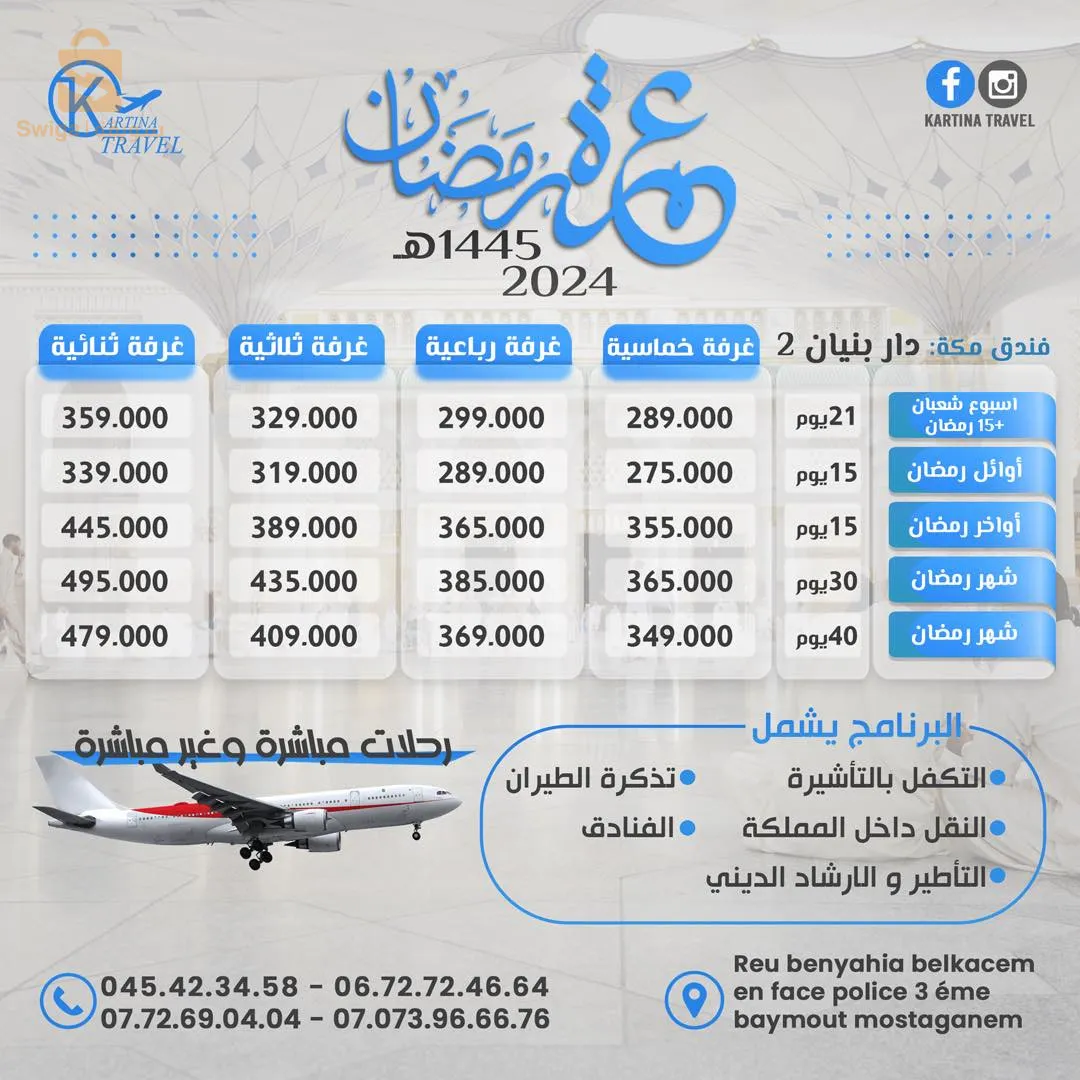 عمرة شعبان و رمضان