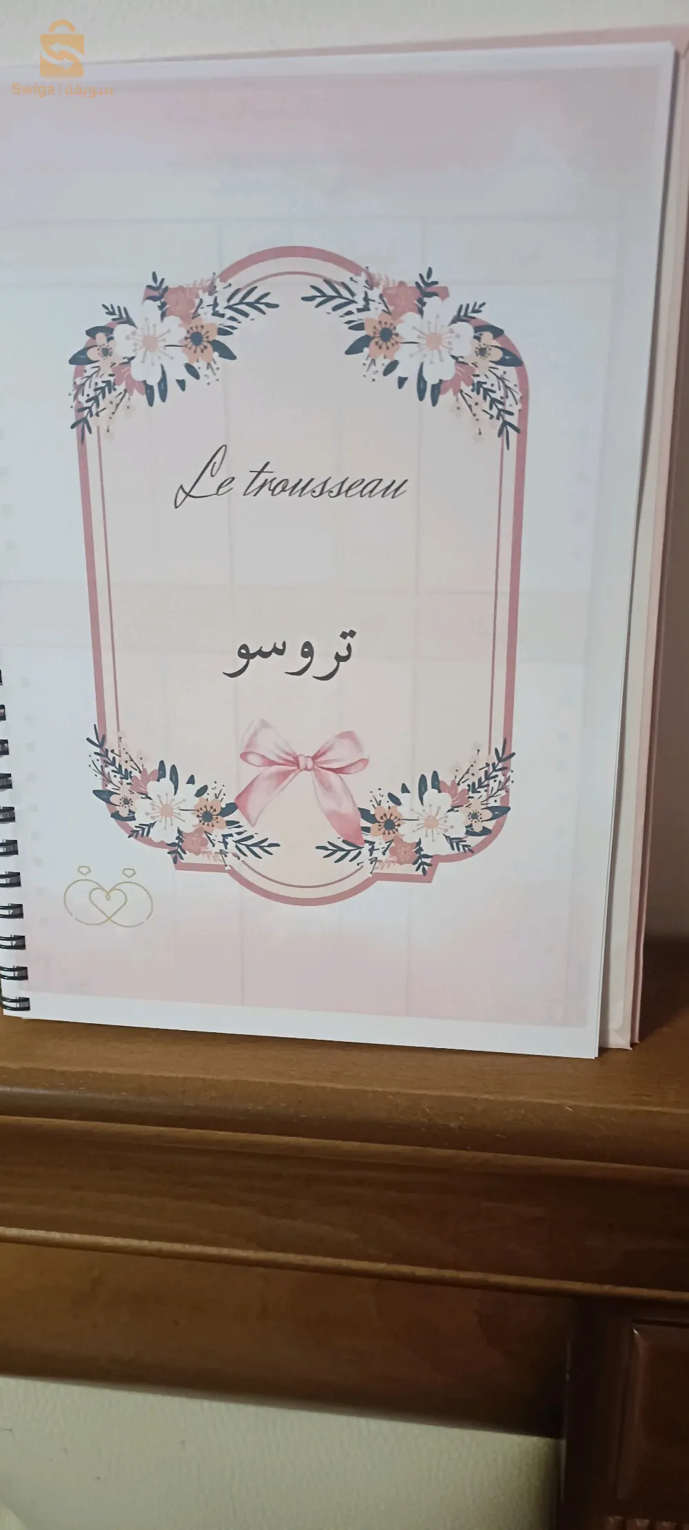 مفكرة العروس