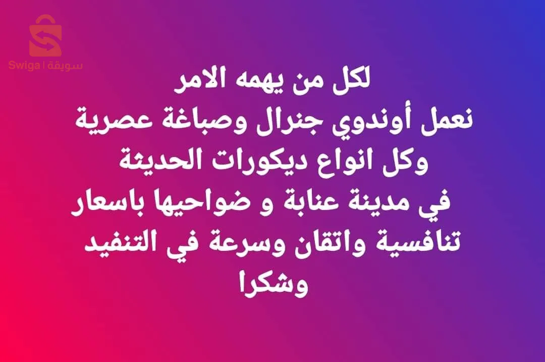 صباغة ديكورات عصرية