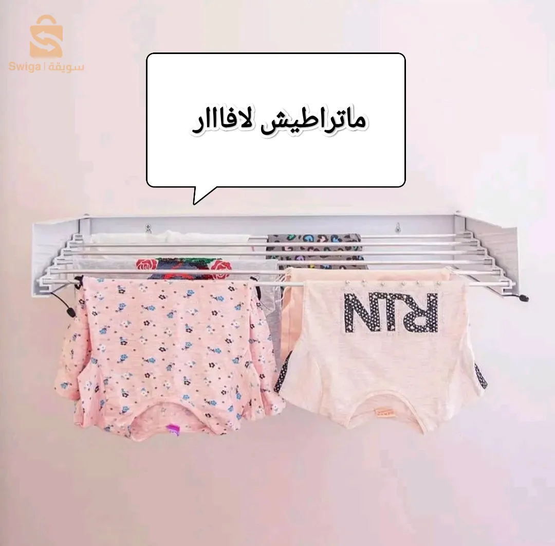 مجفف ملابس مثبت على الحائط وقابل للطوي