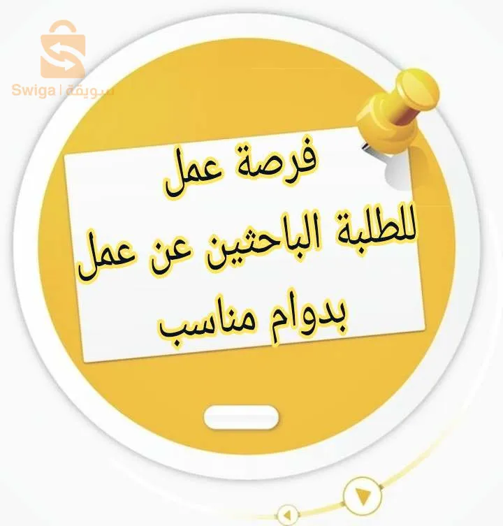 opportunité d'emploi