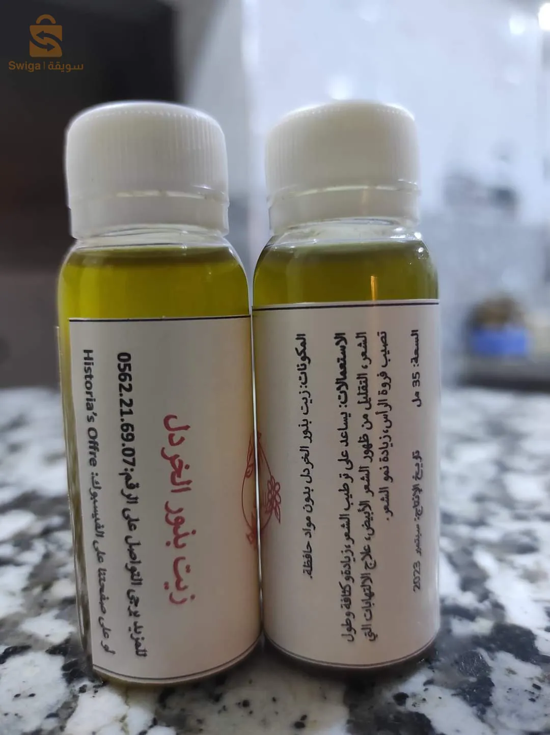 زيوت طبيعية معصورة على البارد