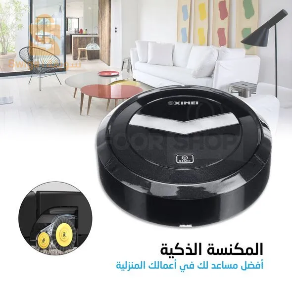 مكنسة كهربائية ذكية