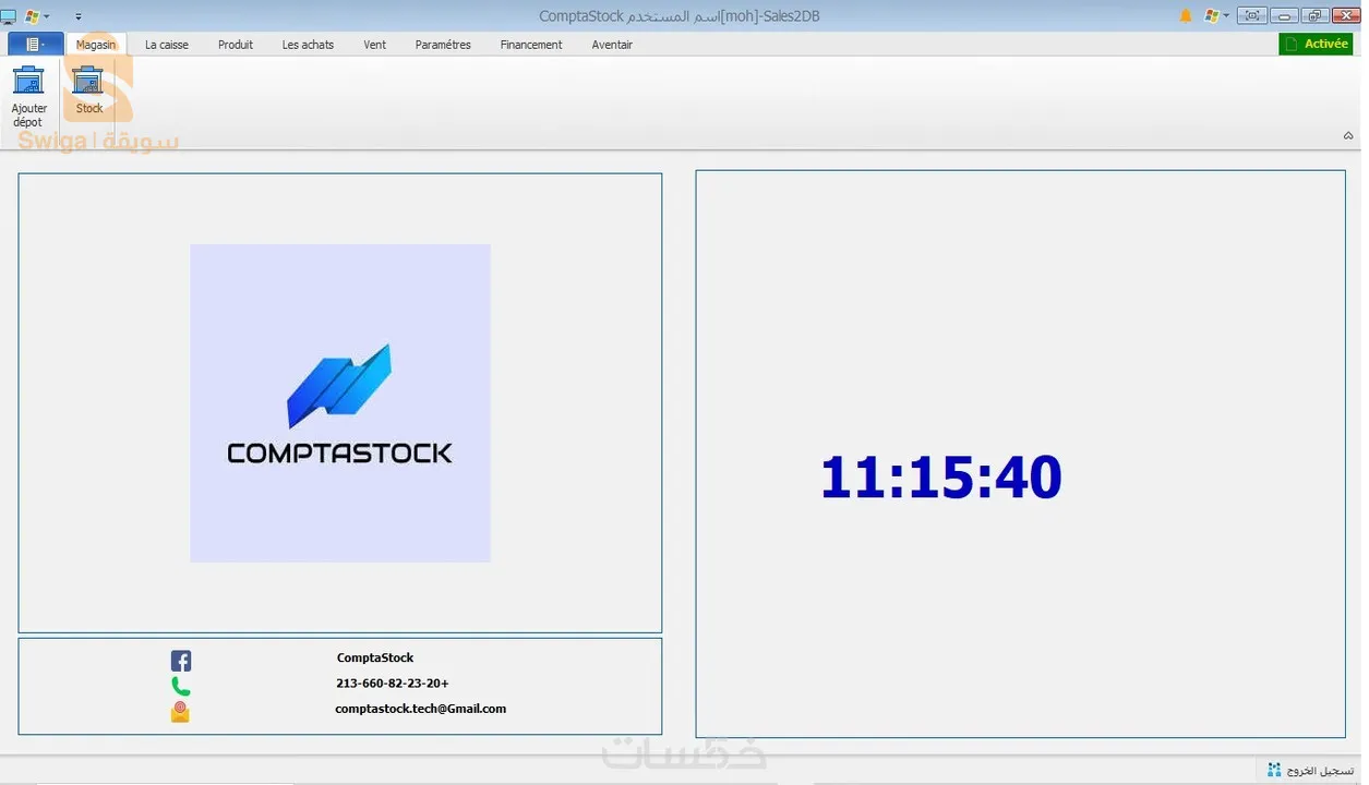 برنامج تسيير المحلات