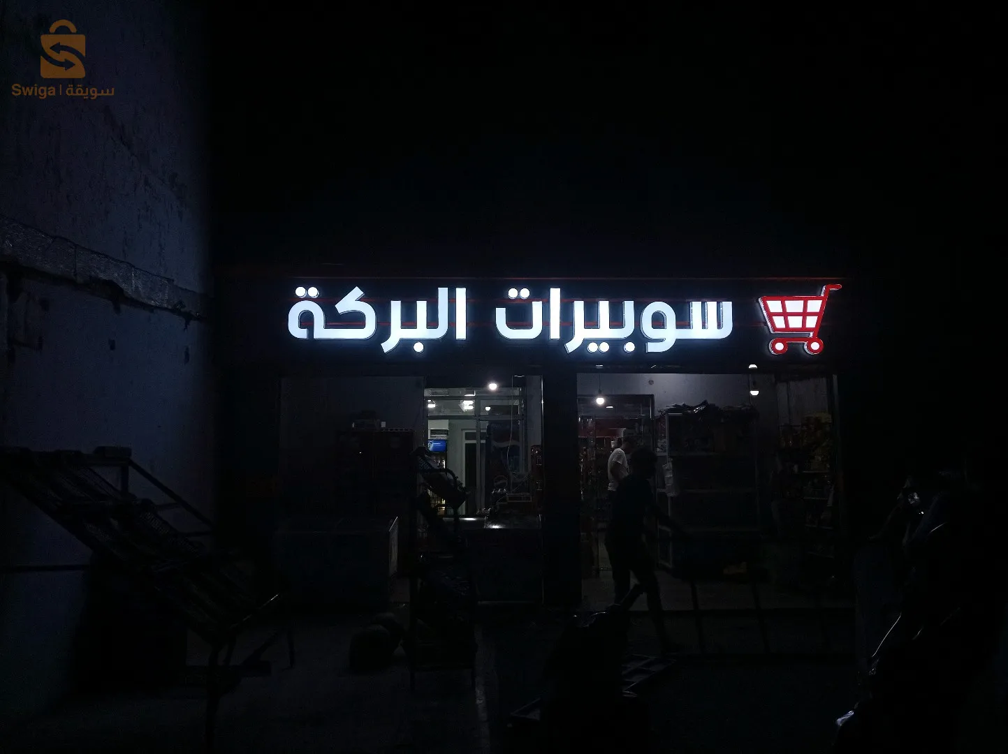 اللافتات الإشهارية. و إصلاحها