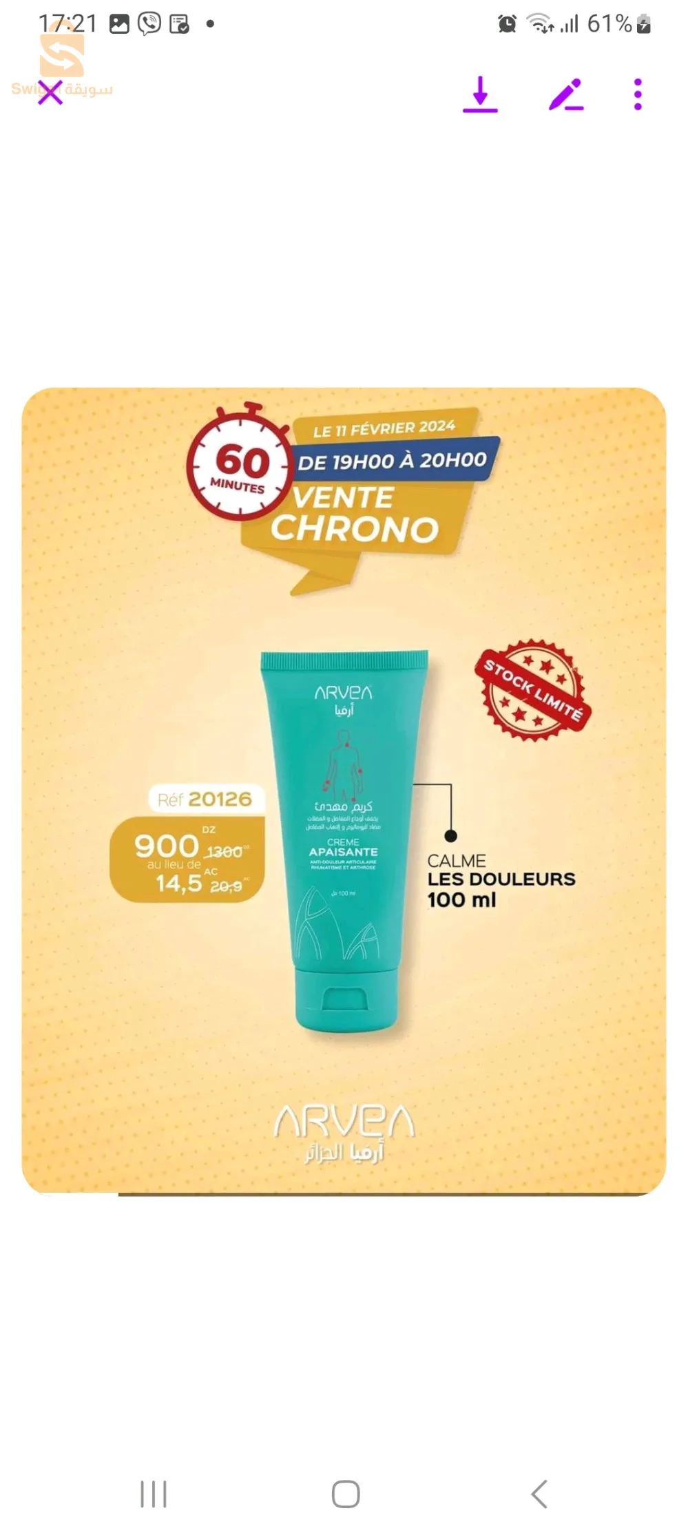 منتوجات ارفيا الطبيعية