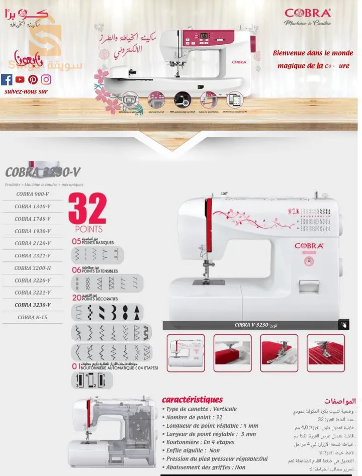 machine a coudre 32-30