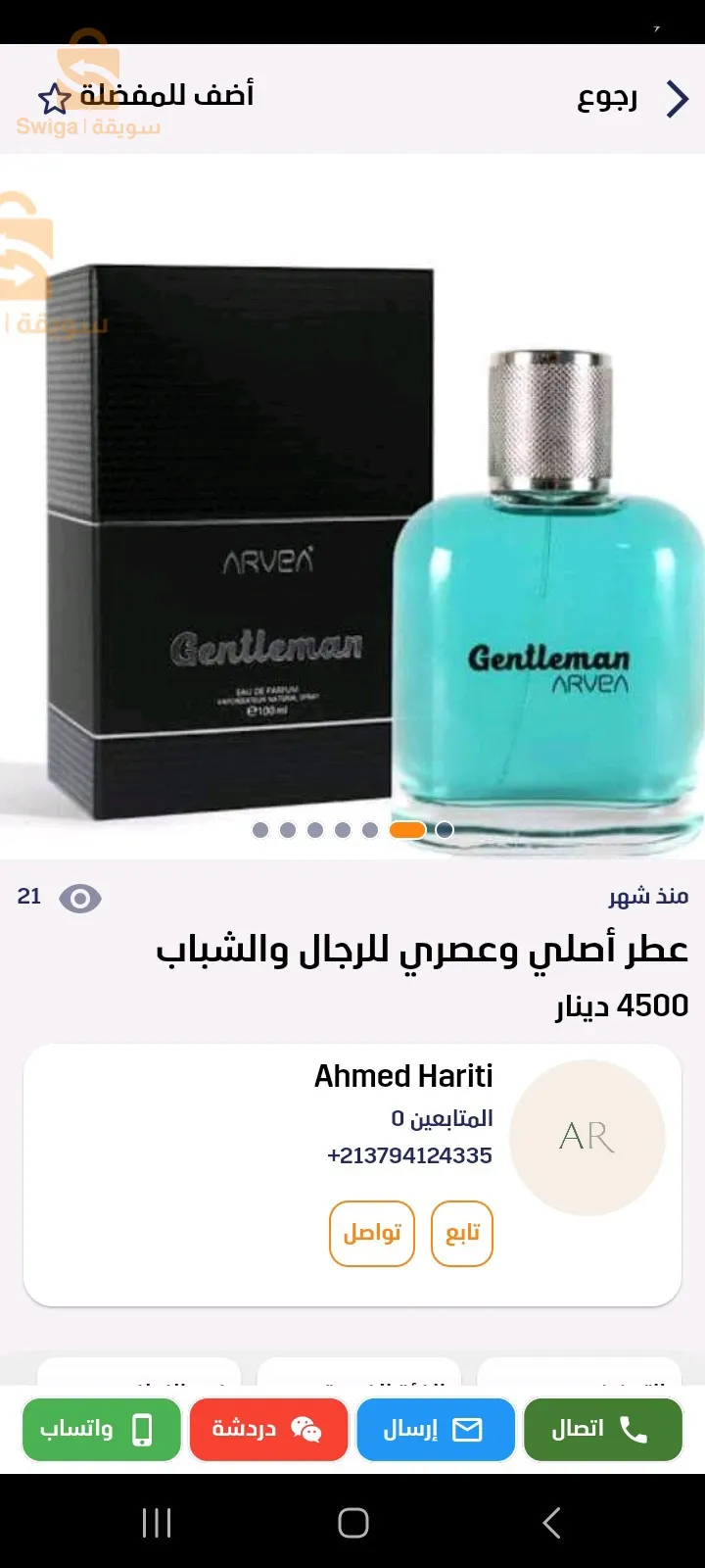 عطر جديد