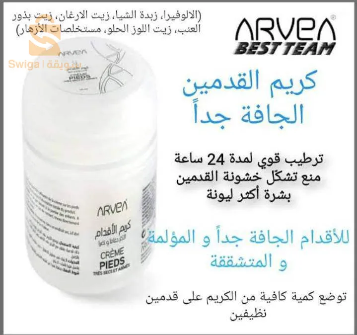 produit cosmétiques bio de la marque Arvea