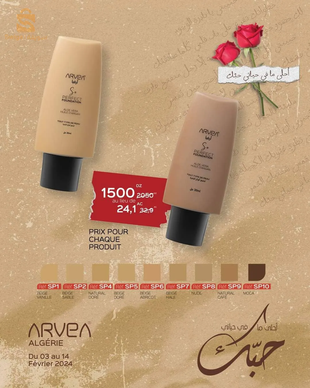 منتوجات ارفيا الطبيعية