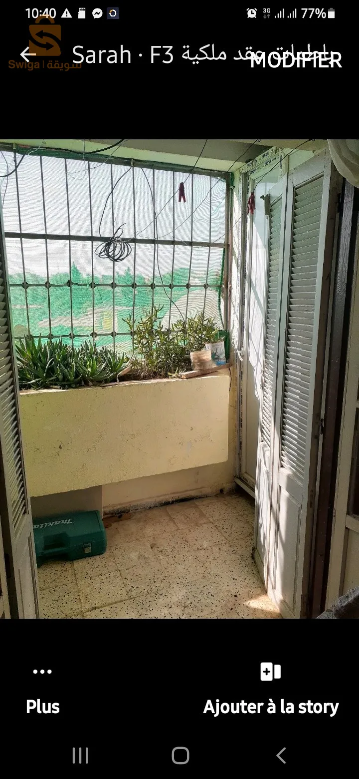 اF3 باطمات الشرفة عند البصري