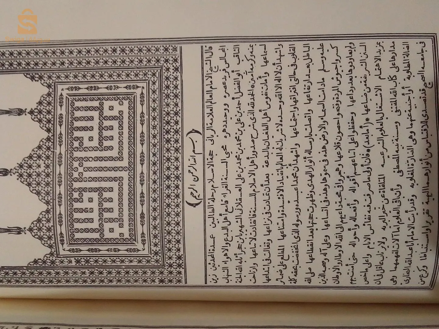 فتح الباري في شرح صحيح البخاري لابن حجر العسقلاني