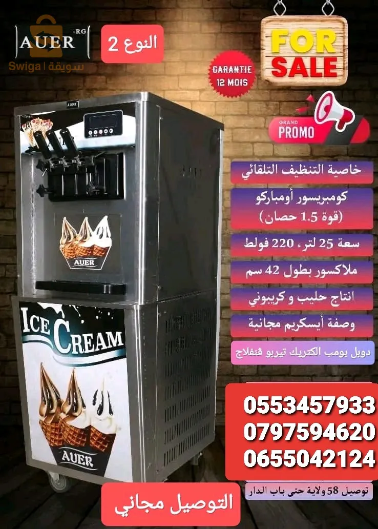 الالات الايسكريم علامة اووار auer جودة و سعر خدمات مجانية