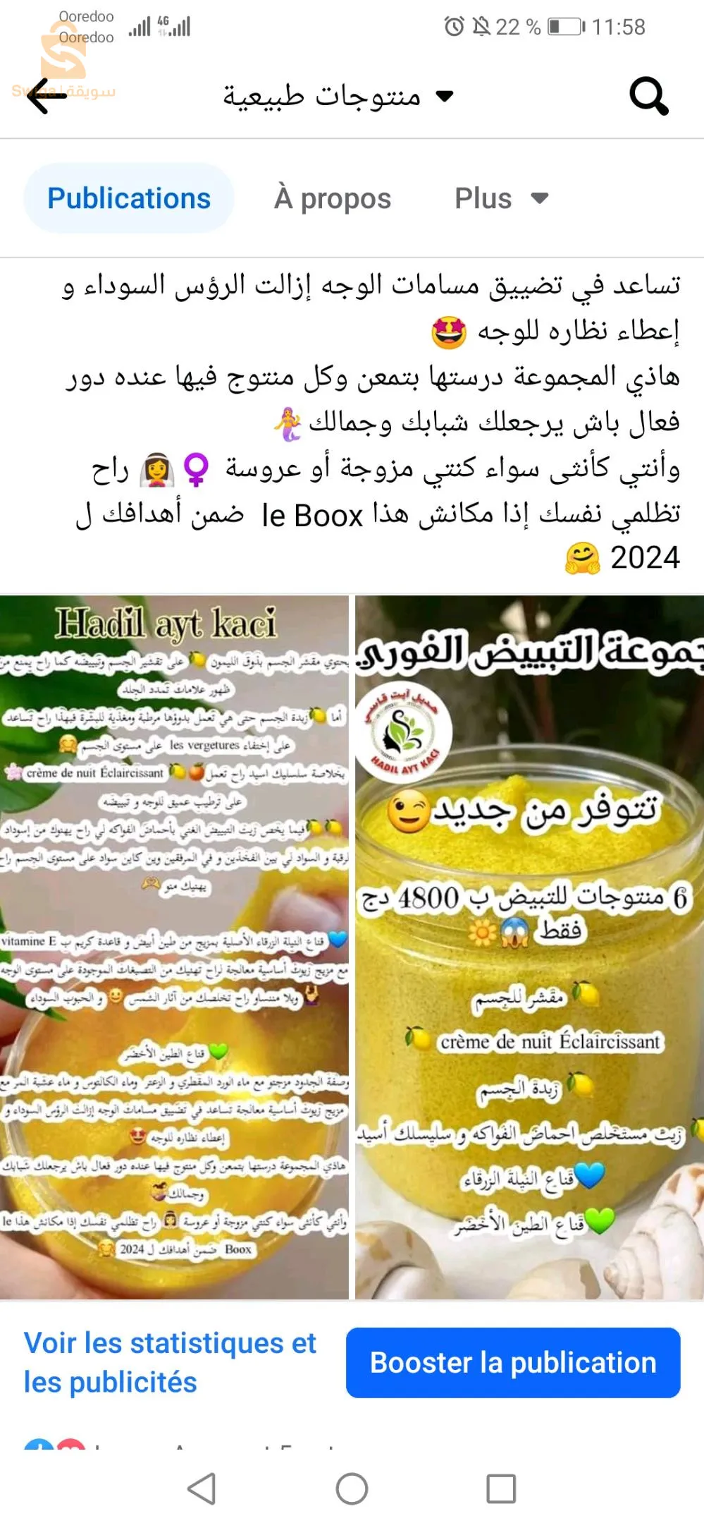 منتوجات طبيعية