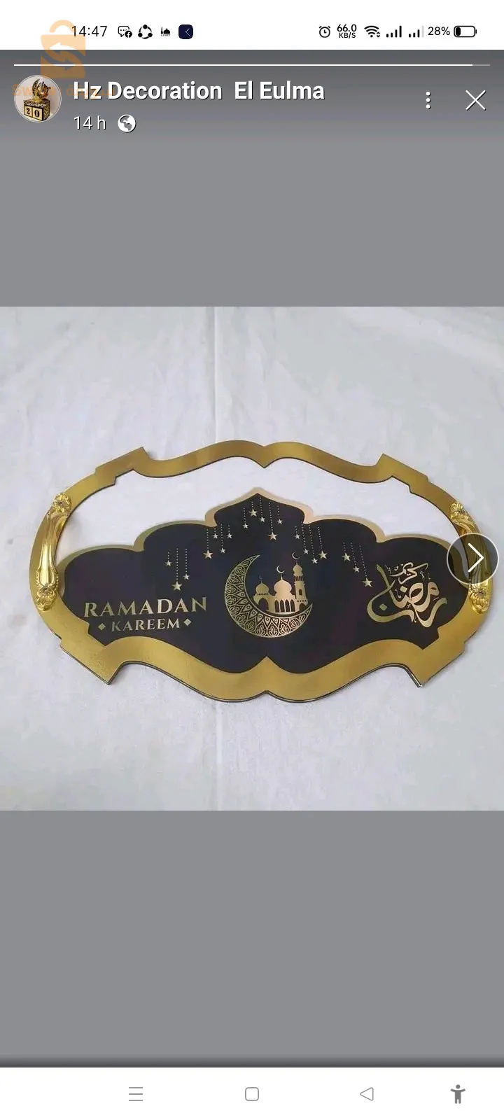 رزنامة رمضان