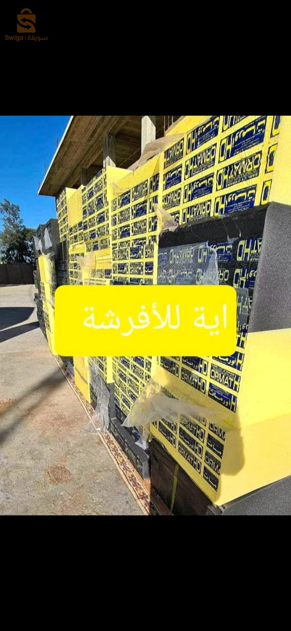 بروموسيون مطارح برومي شوا hd d22 بأسعار تنافسية مع ضمان مدة 12 سنة مرحبا بالجميع 
0675098324 ☎️ 
توصيل حتا للباب( والدفع عند الاستلام حتا تعجبك سلعة خلص )