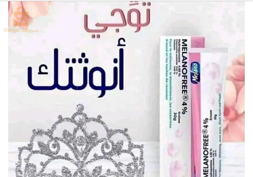 Description

#Melanofree cream 4%

لبنات جبنالكم كريم تبييض المناطق الداكنة 100 لي هبلتونا عليها و لي راه داير حالة فالخليج العربي خصوصا للمقبلات على الزواج

کریم ميلانوفري لتفتيح المناطق الحساسه والابطين والركبة والمرافق وتسعمل ايضا للوجه والرقبة وتنحى التصبغات والكنف والدسة واثار حب الشباب - والخطوط البيضاء 100 والحمراء