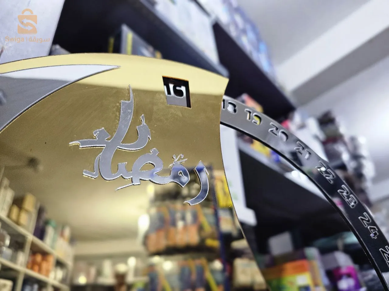 rebours du Ramadan , En acrylique effet miroir Grand Format ديكور رزنامة شهر رمضان حجم كبير ذهبي