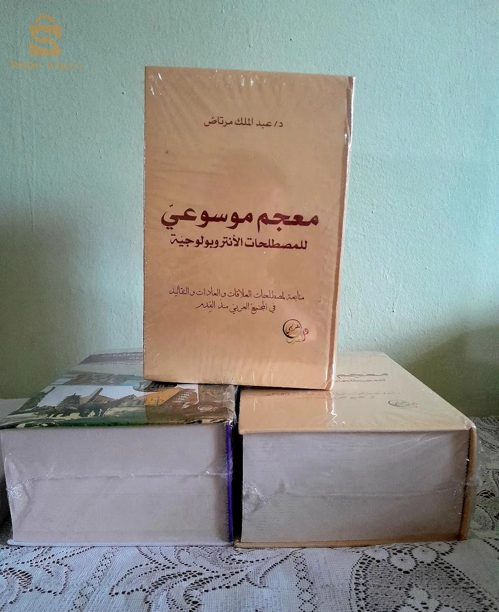 كتاب معجم الموسوعي لمصطلحات الأنتروبولوجيّة للدكتور عبد الملك مرتاض