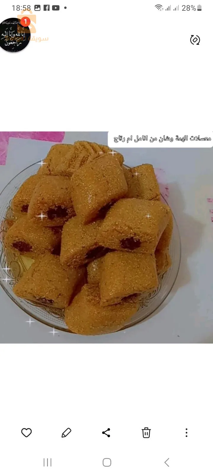 معسلات رمضان