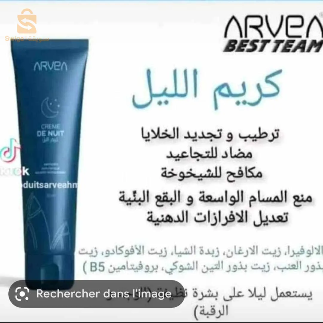 منتجات ارفيا للكوسميتيك والعناية بالبشرة والشعر