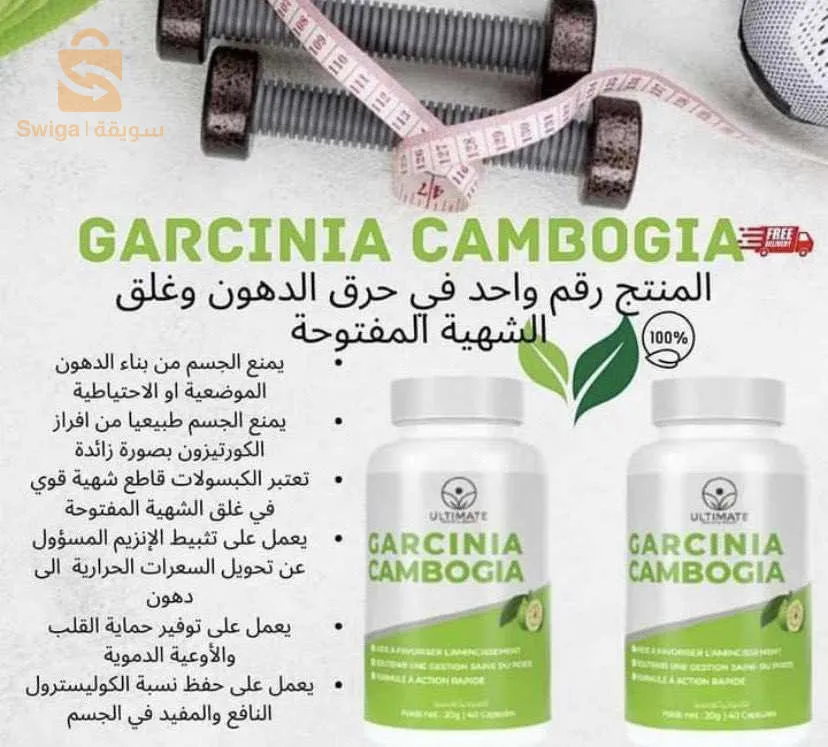 Garcinia Campogia, the original producer with green coffee pills.🌿