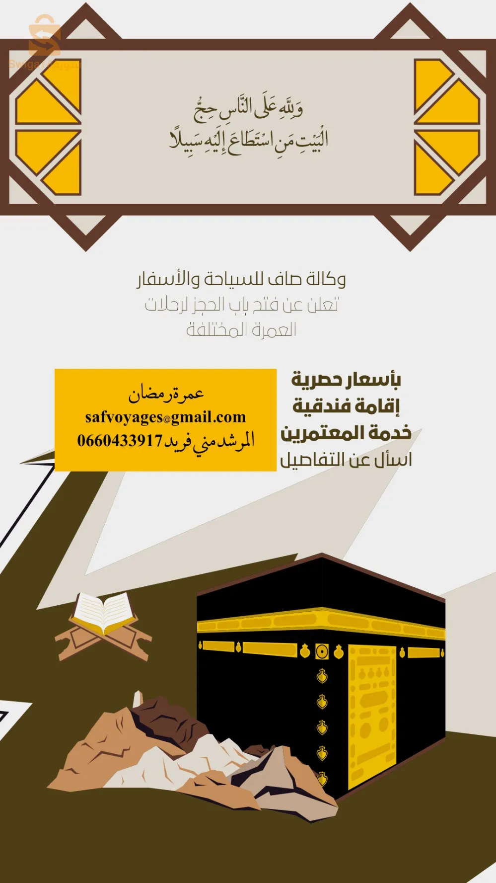 عمرة شهر رمضان