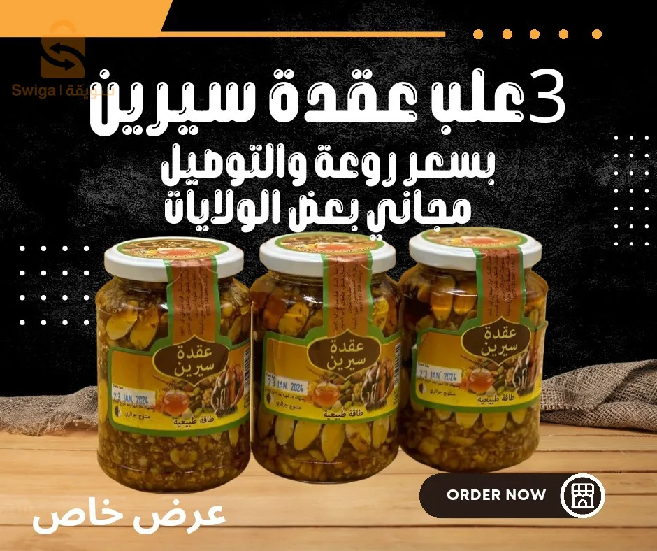 مسمنة غذائية طبيعية صحية سيرين 3 علب بسعر روعة