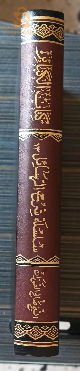كتاب الكبائر- الشيخ محمد بن عبد الوهاب -.