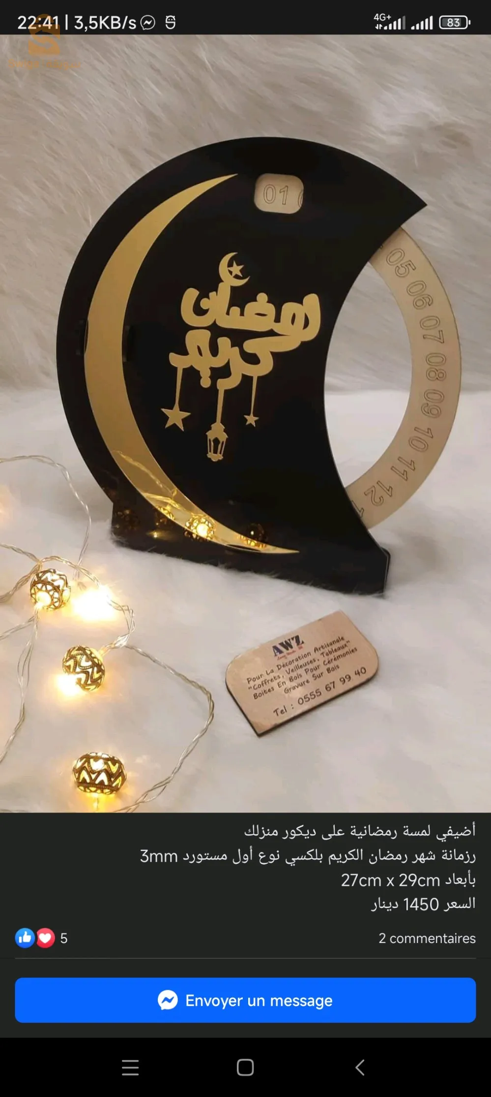 فوانيس وهلال وبهارات لتزيين في شهر رمضان