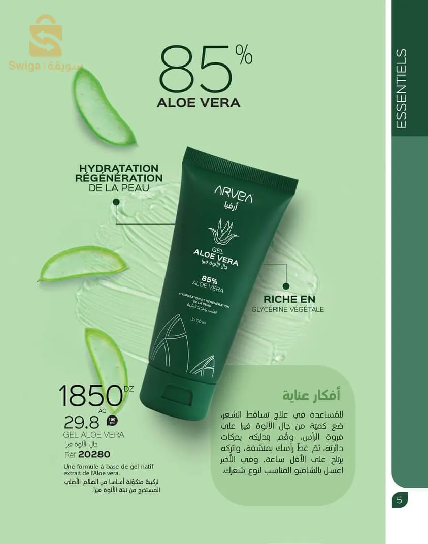منتجات العناية بالجمال