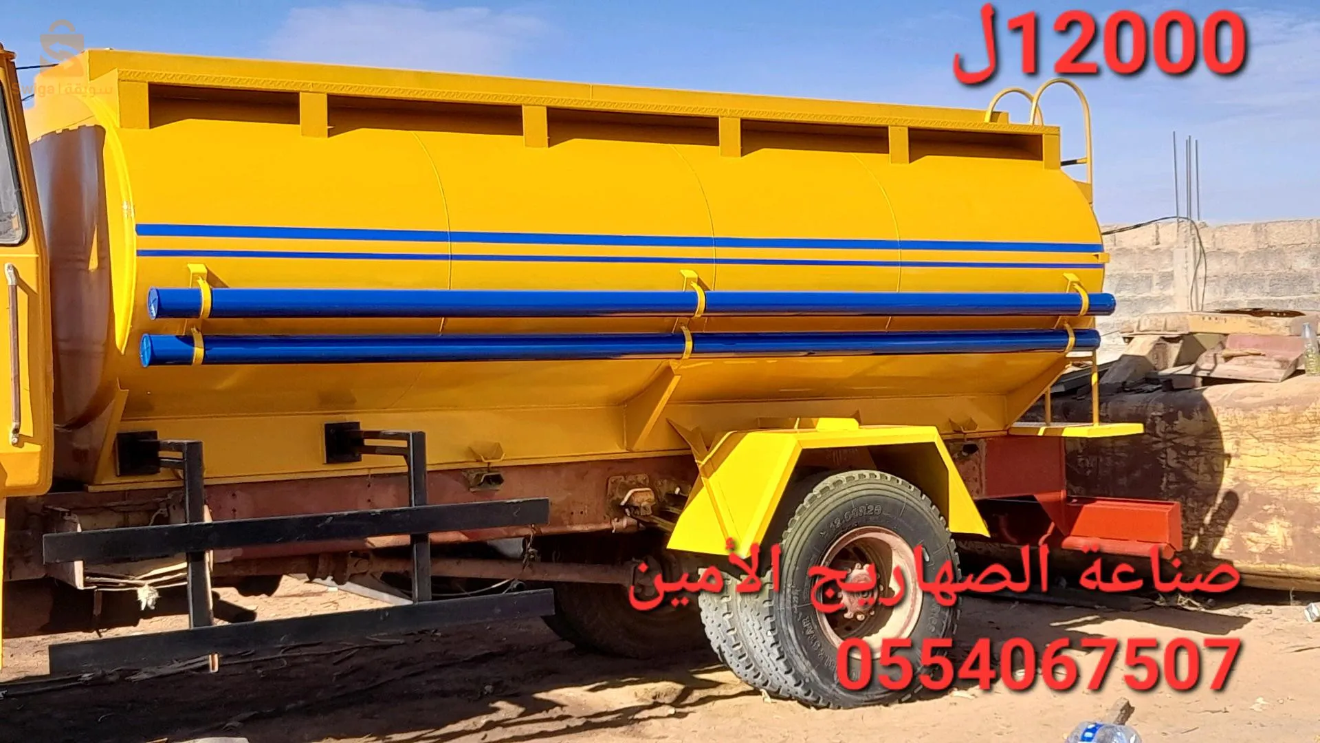 صناعة الصهاريج الماء و المازوت والمقطورات 0696574627