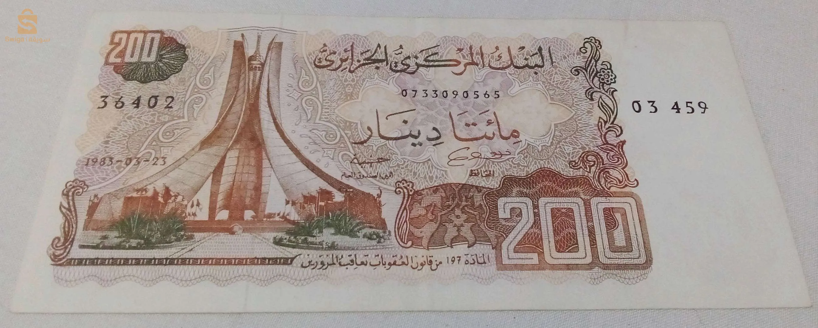 عملات ورقية جزائرية