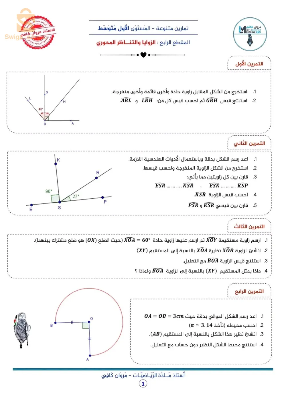 لمن يريد التسجيل في دروس الدعم رياضتيات تعليم متوسط