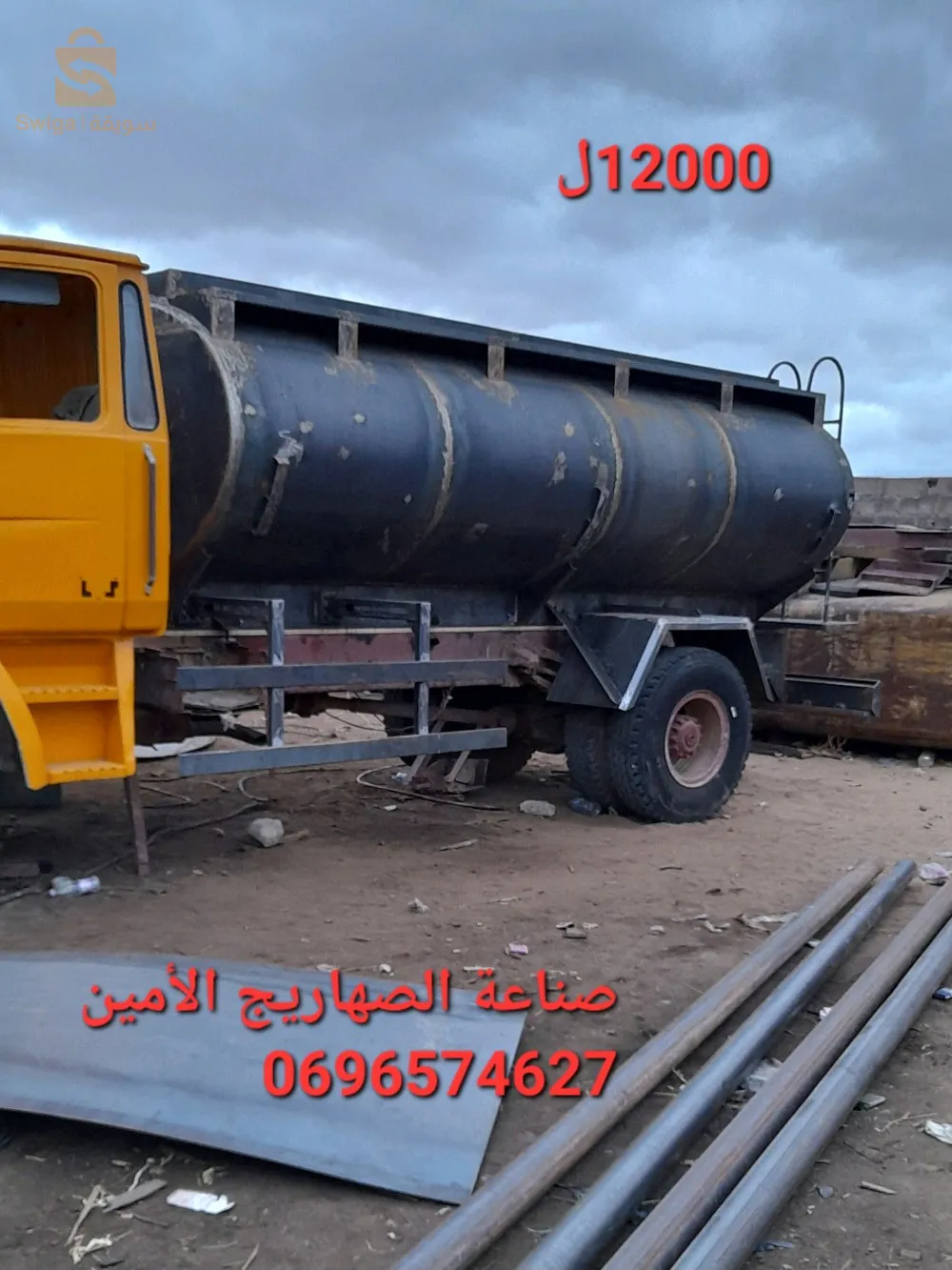 صناعة الصهاريج الماء و المازوت والمقطورات 0696574627