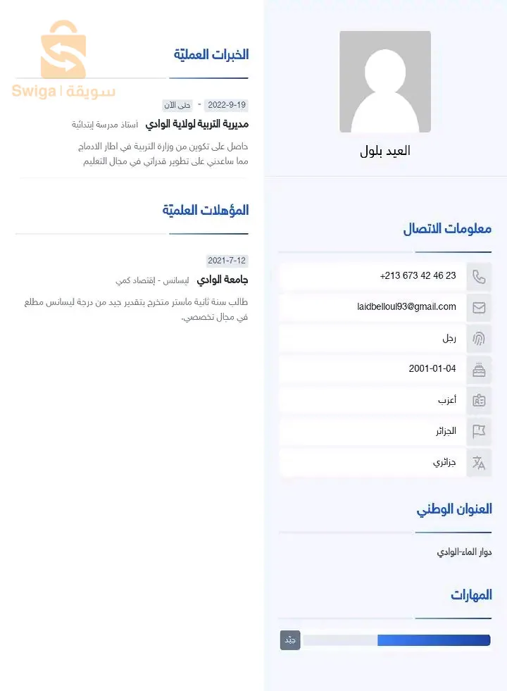 مدرس لغة عربية للطور الأول الابائي
