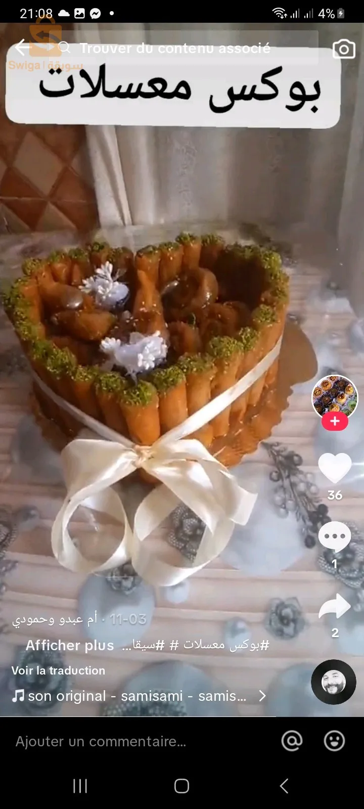 معسلات رمضان