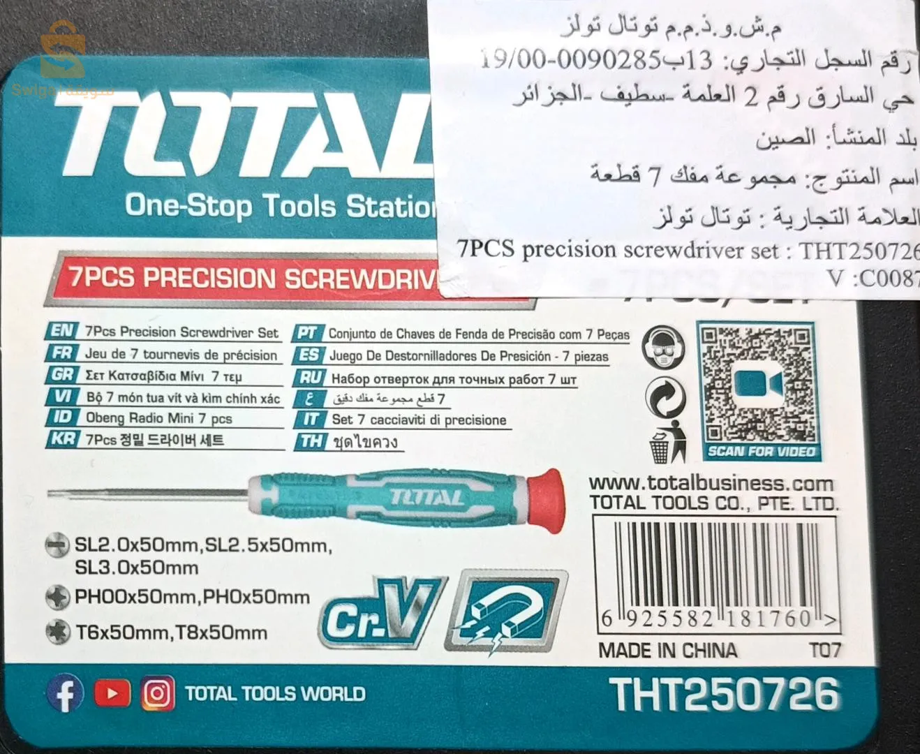 مجموعة مفك (تورنوفيس )