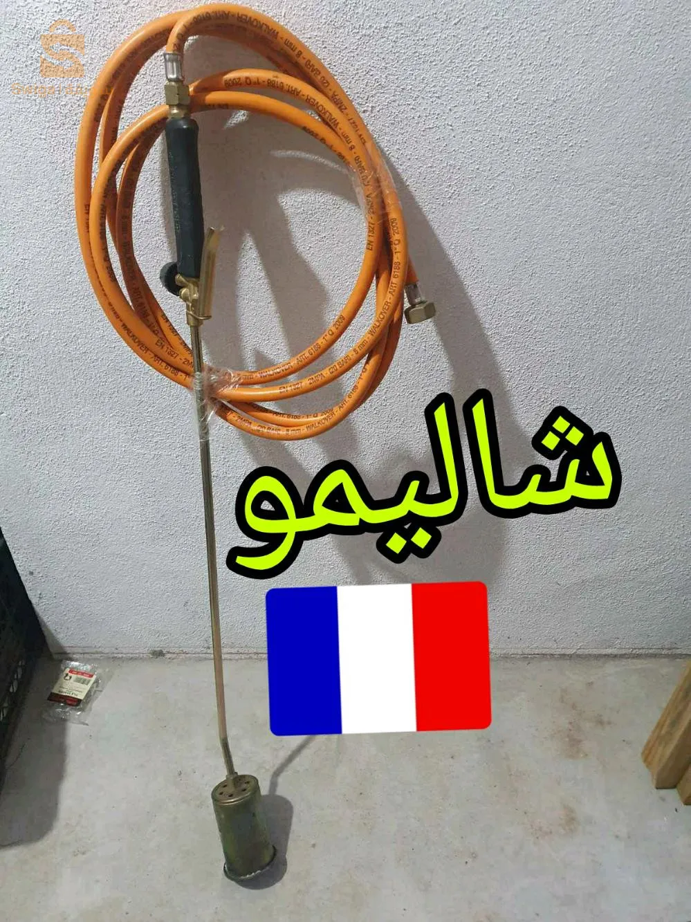 شاليمو   تع خدمة