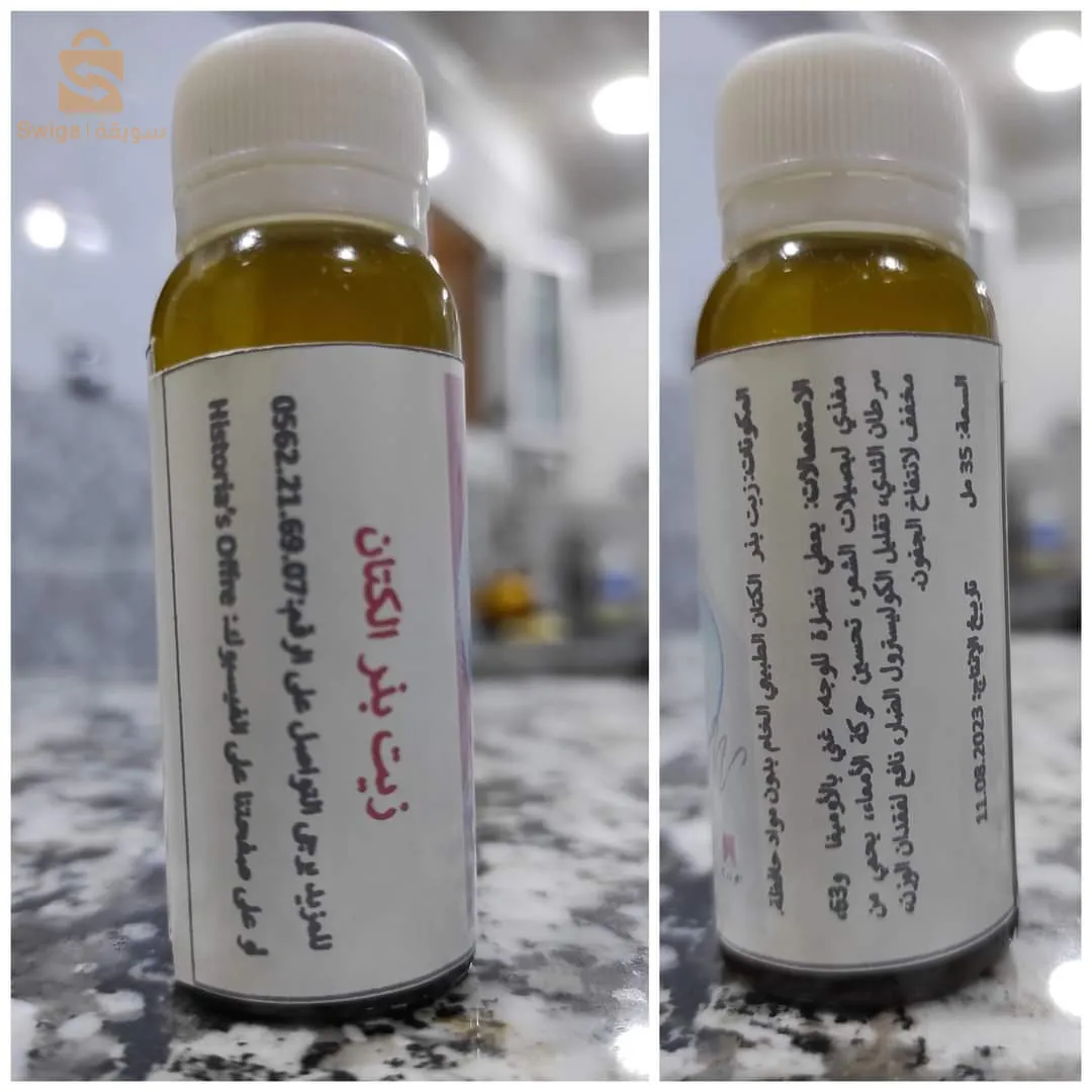 زيوت طبيعية معصورة على البارد