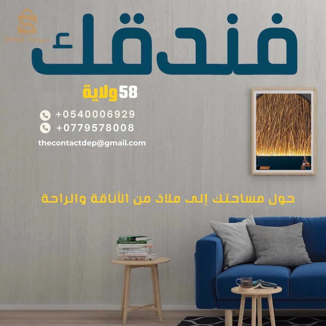 HÔTELS INTERIOR DESIGN -58 WILAYA