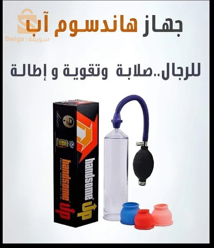 جھاز ھاند سوم متوفر التوصيل ..علك سكسلوف...جھاوز روك