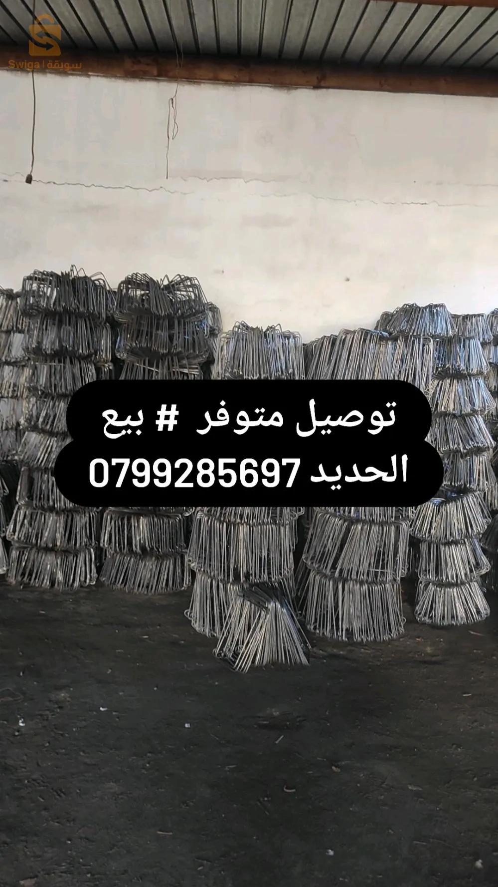 بيع الحديد لزيتري كوادر 0799285697